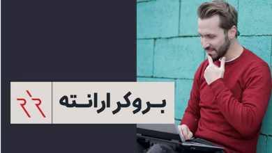 بروکر ارانته