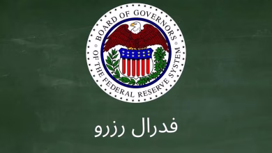 فدرال رزرو چیست