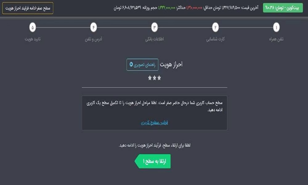 5.     تکمیل احراز هویت