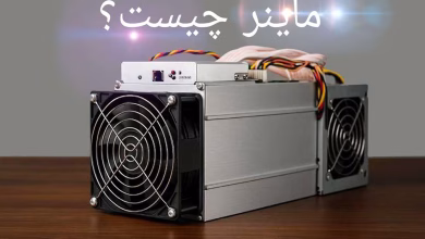 ماینر چیست
