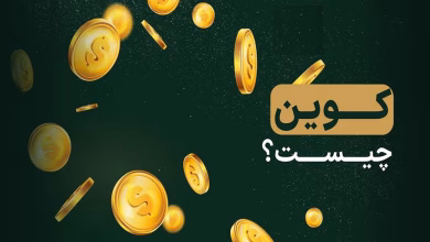 کوین چیست